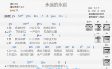 五月天《永远的永远》吉他谱_G调吉他弹唱谱_和弦谱