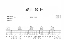 李治廷《岁月轻狂》吉他谱_C调吉他弹唱谱
