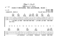 Guns N'Roses《Don't Cry》吉他谱_C调吉他弹唱谱