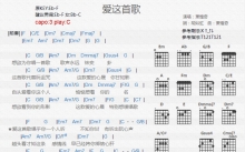 萧煌奇《爱这首歌》吉他谱_C调吉他弹唱谱_和弦谱