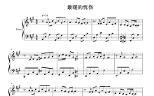 田馥甄《最暖的忧伤》钢琴谱