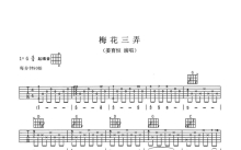 姜育恒《梅花三弄》吉他谱_G调吉他弹唱谱