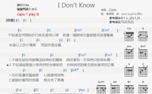 王诗安《I Dont Know》吉他谱_G调吉他弹唱谱_和弦谱