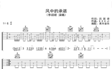 李翊君《风中的承诺》吉他谱_G调吉他弹唱谱