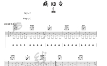 《病变》吉他谱_C调吉他弹唱谱