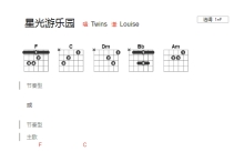 Twins《星光游乐园》吉他谱_F调吉他弹唱谱_和弦谱