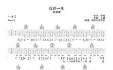 苏谭谭《叹这一生》吉他谱_G调吉他弹唱谱