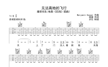 痛仰乐队《无法离地的飞行》吉他谱_C调吉他弹唱谱