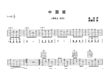 解晓东《中国娃》吉他谱_G调吉他弹唱谱