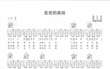 卓依婷《星夜的离别》吉他谱_C调吉他弹唱谱