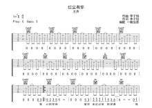 王杰《红尘有你》吉他谱_C调吉他弹唱谱