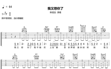 陈信喆《我又想你了》吉他谱_G调吉他弹唱谱