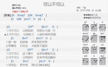 丁当《可以不可以》吉他谱_G调吉他弹唱谱_和弦谱