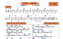 《小玩意》_尤克里里谱
