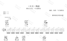 陶喆《天天》吉他谱_C调吉他弹唱谱