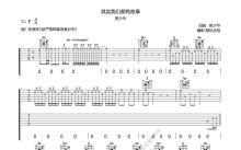 樊少华《其实我们都有故事》吉他谱_C调吉他弹唱谱