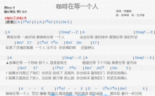 周慧敏《咖啡在等一个人》吉他谱_A调吉他弹唱谱_和弦谱