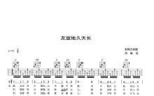 苏格兰民歌《友谊天长地久》吉他谱_C调吉他弹唱谱