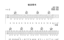 倪尔萍《催泪情书》吉他谱_C调吉他弹唱谱