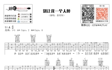 花姐/姜育恒《别让我一个人醉》吉他谱_G调吉他弹唱谱