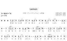 《lemon》歌词_简谱