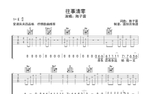 陈子霖《往事清零》吉他谱_C调吉他弹唱谱