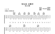 陈大本事《钗头凤红酥手》吉他谱_C调吉他弹唱谱