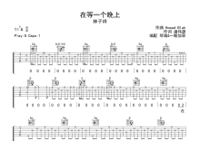 林子祥《在等一个晚上》吉他谱_G调吉他弹唱谱