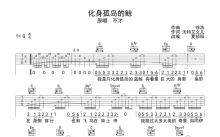 不才《化身孤岛的鲸》吉他谱_C调吉他弹唱谱