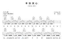 郑欣宜《半份关心》吉他谱_G调吉他弹唱谱