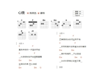 陈奕迅《心烧》吉他谱_C调吉他弹唱谱_和弦谱