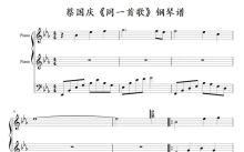 蔡国庆《同一首歌》钢琴谱