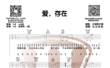 王靖雯不胖《爱，存在》吉他谱_C调吉他弹唱谱