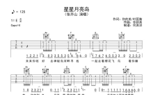 张齐山《星星月亮岛》吉他谱_C调吉他弹唱谱