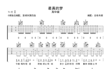 周华健《最真的梦》吉他谱_C调吉他弹唱谱