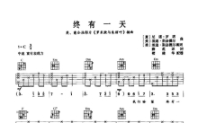 罗密欧与朱丽叶插曲《终有一天》吉他谱_C调吉他弹唱谱