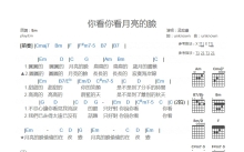 孟庭苇《你看你看月亮的脸》吉他谱_E调吉他弹唱谱_和弦谱