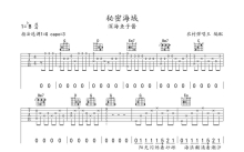 深海鱼子酱《秘密海域》吉他谱_G调吉他弹唱谱