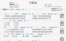 范逸臣《百慕达》吉他谱_C调吉他弹唱谱_和弦谱