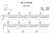 焦迈奇《赧然的贼》吉他谱_G调吉他弹唱谱