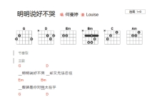 何曼婷《明明说好不哭》吉他谱_G调吉他弹唱谱_和弦谱