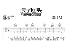 茄子蛋《浪子回头》吉他谱_C调吉他弹唱谱