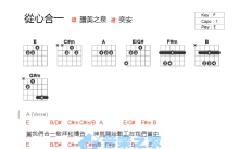 赞美之泉《从心合一》吉他谱_E调吉他弹唱谱_和弦谱