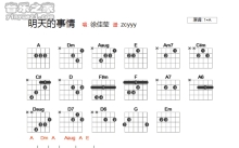 徐佳莹《明天的事情》吉他谱_A调吉他弹唱谱_和弦谱