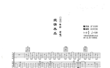 1983组合《爱情木瓜》吉他谱_C调吉他弹唱谱_双吉他版