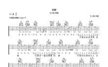 王小鱼《初醒》吉他谱_G调吉他弹唱谱