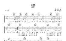 郎军《无情》吉他谱_C调吉他弹唱谱