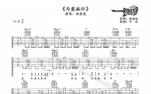刘若英《为爱痴狂》吉他谱_G调吉他弹唱谱