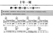 苏打绿《十年一刻》吉他谱_C调吉他弹唱谱