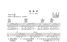 齐秦《受保护》吉他谱_C调吉他弹唱谱